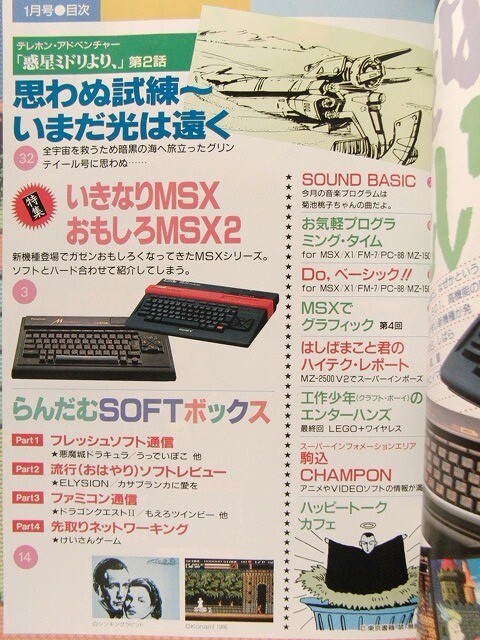  ежемесячный enta-1987 год 1 месяц номер *MSX.gazen интересный .
