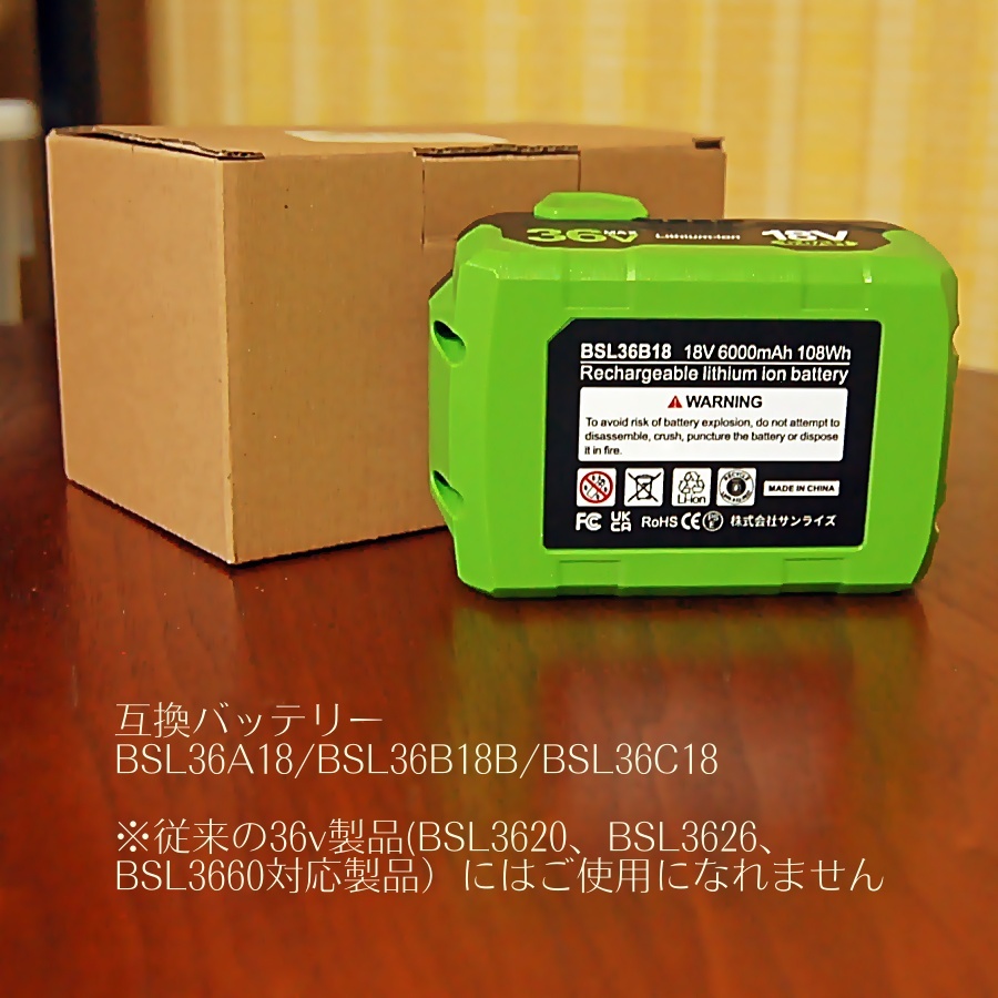 ■ 新品・未使用品・互換品 ■ HiKOKI（ハイーコキ）日立用互換品バッテリー 型番：BSL36B18 マルチボルト自動切換え POWITEC ■の画像2