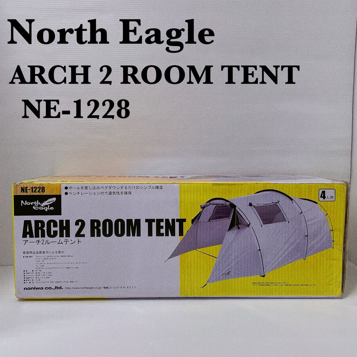 North Eagle(ノースイーグル) テント アーチ2ルームテント North Eagle(ノースイーグル) テント アーチ2ルームテント