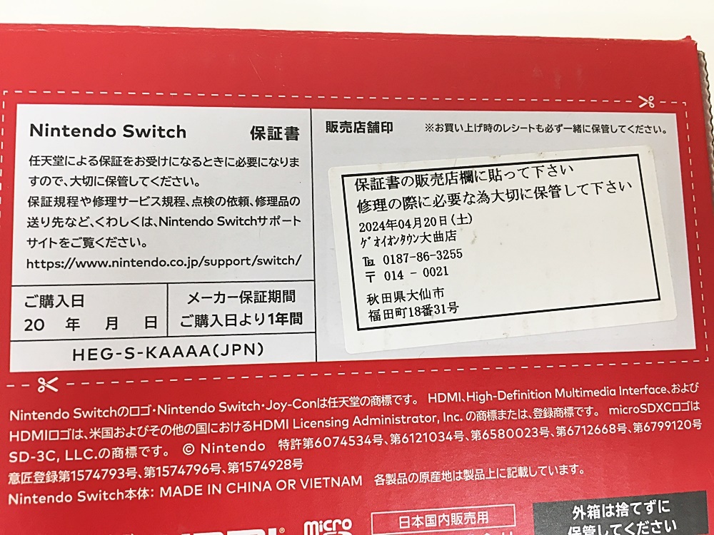 G-65-006 * unused goods *Nintendo Switch Nintendo switch have machine EL model white body other shop guarantee seal equipped 
