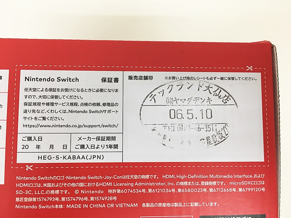 G-65-053 未使用品☆Nintendo Switch ニンテンドー スイッチ 有機ELモデル ネオンブルー ネオンレッド 本体 他店保証印あり　_画像3