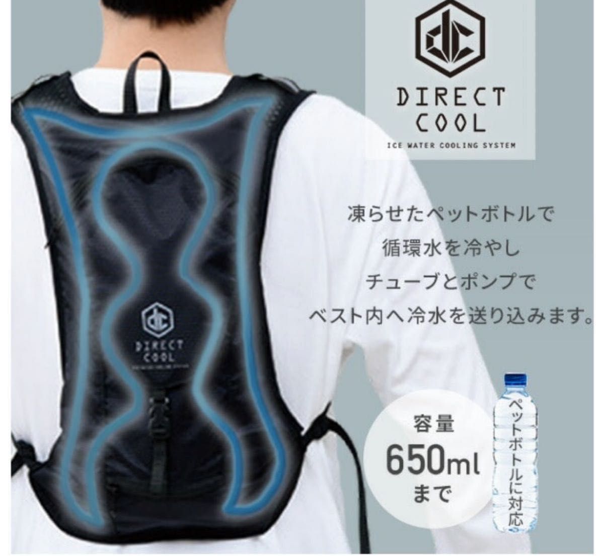 水冷服 ダイレクトクールプロ仕様 山善 YAMAZEN [DC-B02S] 大容量バッテリー　冷却ベスト水冷ベスト 熱中症対策