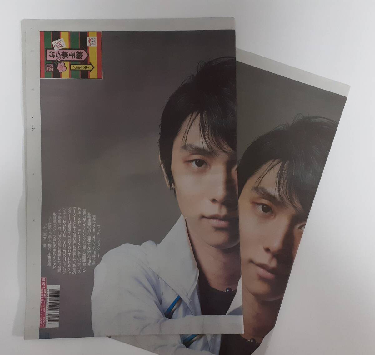 [1 jpy * anonymity shipping * new goods ] Hanyu Yuzuru * extra-large poster ×5 part sport ..150 anniversary 2022 year 8 month 11 day number [ super .. own . beyond .] figure skating 