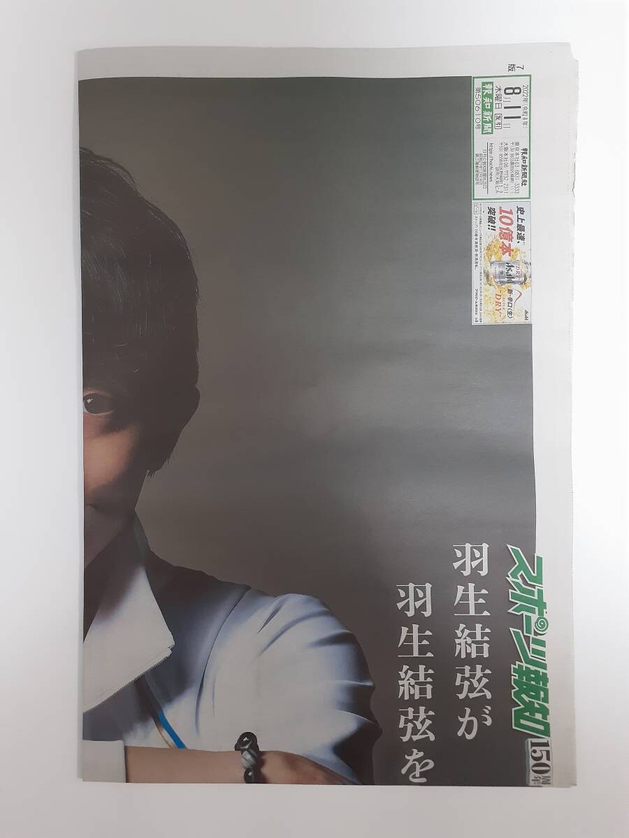 [1 jpy * anonymity shipping * new goods ] Hanyu Yuzuru * extra-large poster ×5 part sport ..150 anniversary 2022 year 8 month 11 day number [ super .. own . beyond .] figure skating 