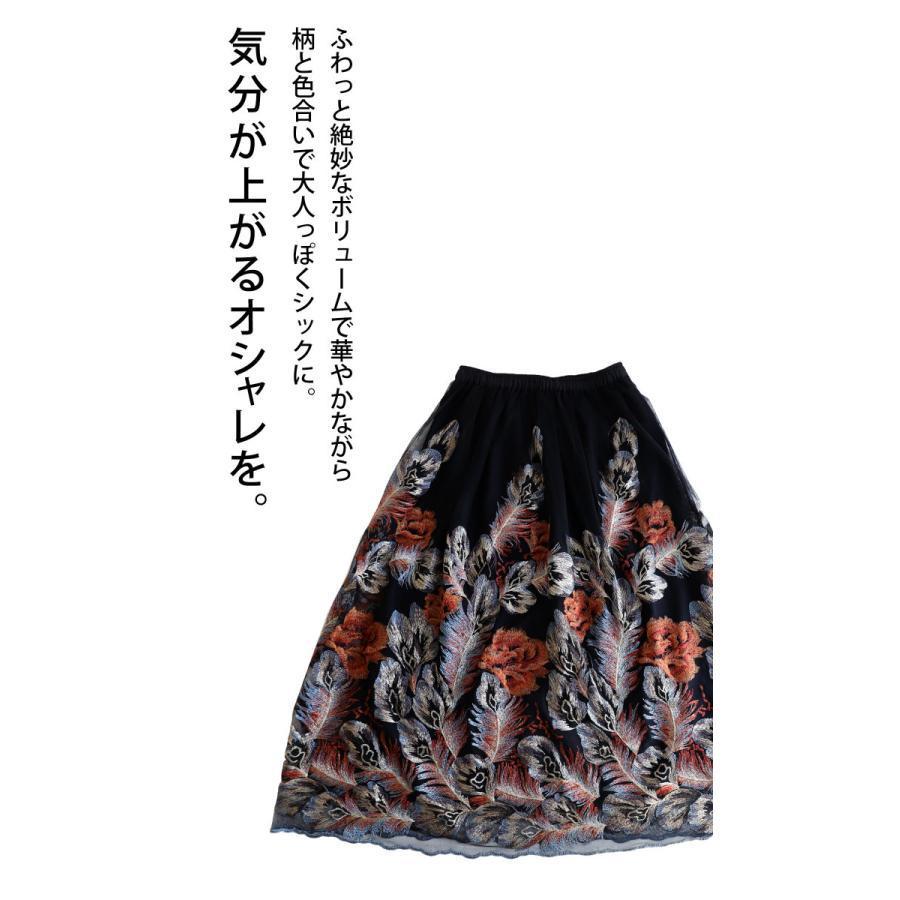 アンティカantiqua★雰囲気たっぷりな「刺繍×チュール」 まるでジャガード織りのような『チュールスカート』の画像7