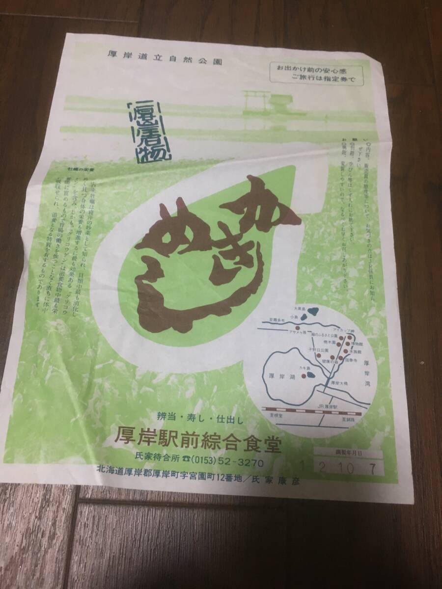 即決！駅弁掛け紙　厚岸駅　かきめし　厚岸駅前綜合食堂_画像1