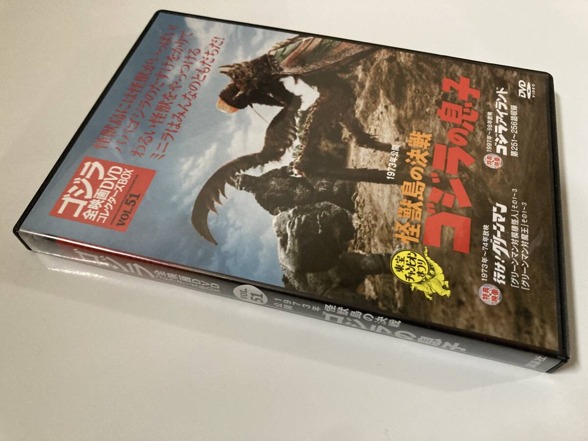 DVD「怪獣島の決戦 ゴジラの息子」ゴジラ全映画DVｄコレクターズＢＯＸ Vol.51_画像4