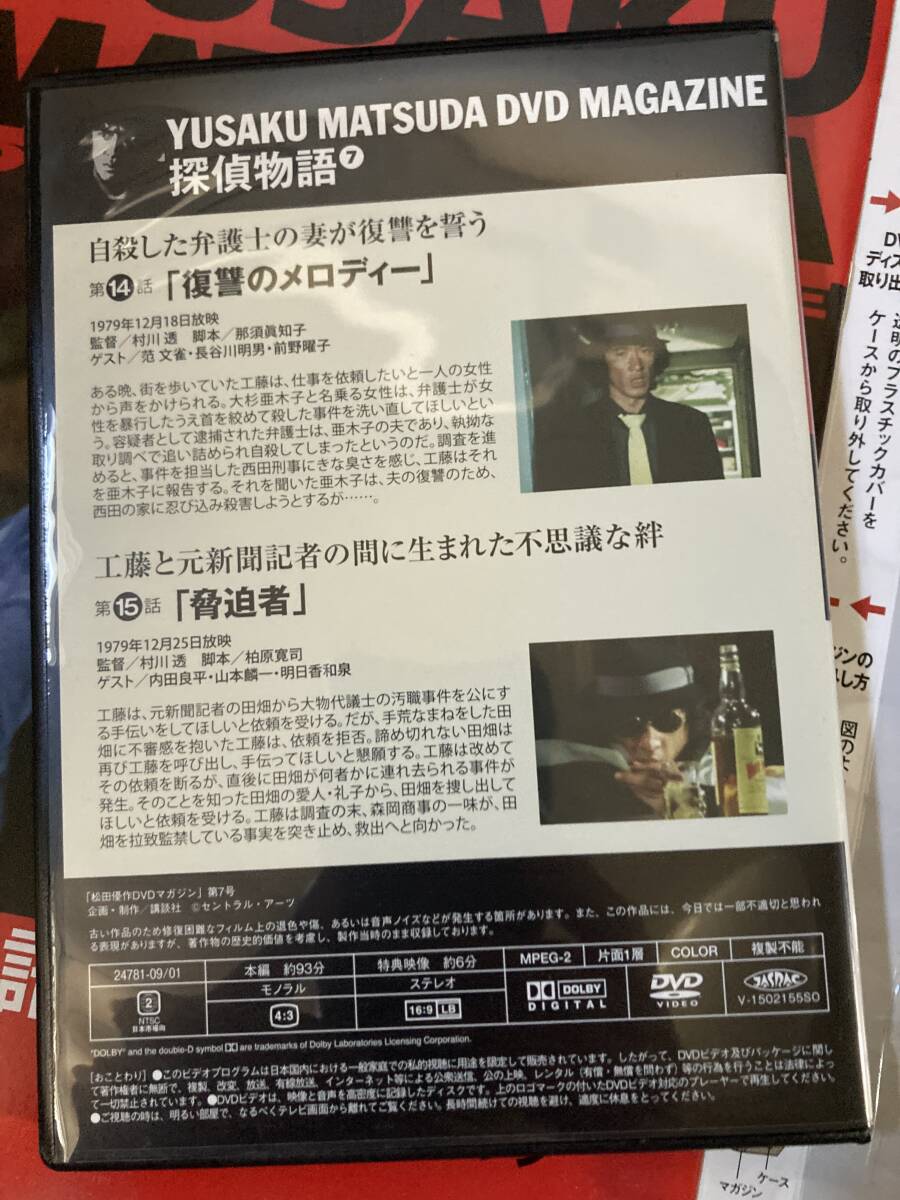 DVD「探偵物語7」松田優作DVDマガジン Vol.7　_画像4