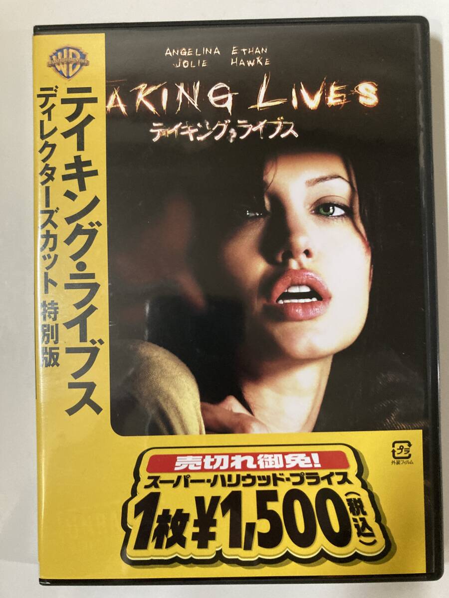 DVD「テイキング・ライブス ディレクターズカット 特別版」 アンジェリーナ・ジョリー, イーサン・ホーク, D.J.カルーソ セル版_画像1