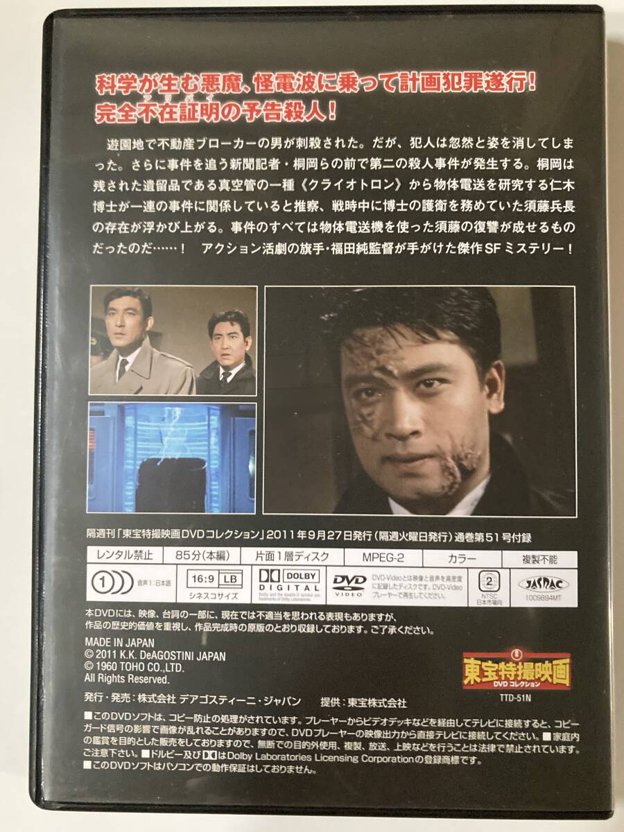DVD「電送人間」東宝特撮映画DVDコレクション 51号_画像3
