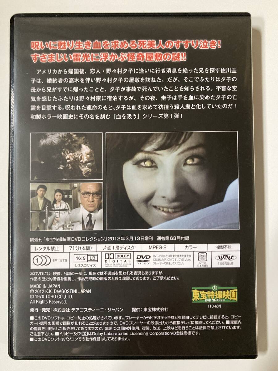 DVD「幽霊屋敷の恐怖 血を吸う人形」東宝特撮映画DVDコレクション 63号_画像3