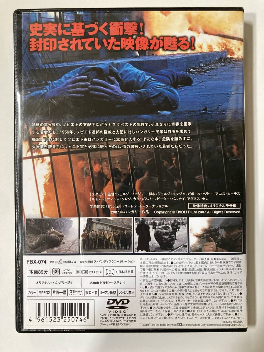 DVD「ブタペスト市街戦1956 ソビエト軍侵攻」 セル版_画像3