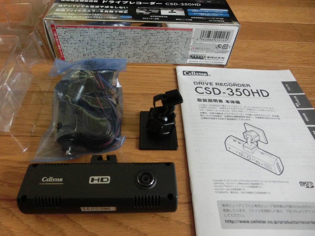  セルスター CSD-350HD ドライブレコーダー SDカード無し_画像1
