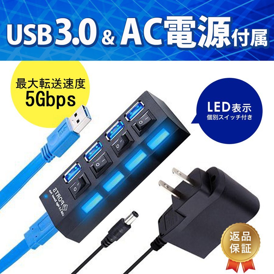 USB 3.0 ハブ 4ポート 電源付き セルフパワー 個別スイッチ usbコンセント 急速 バスパワー acアダプター_画像1