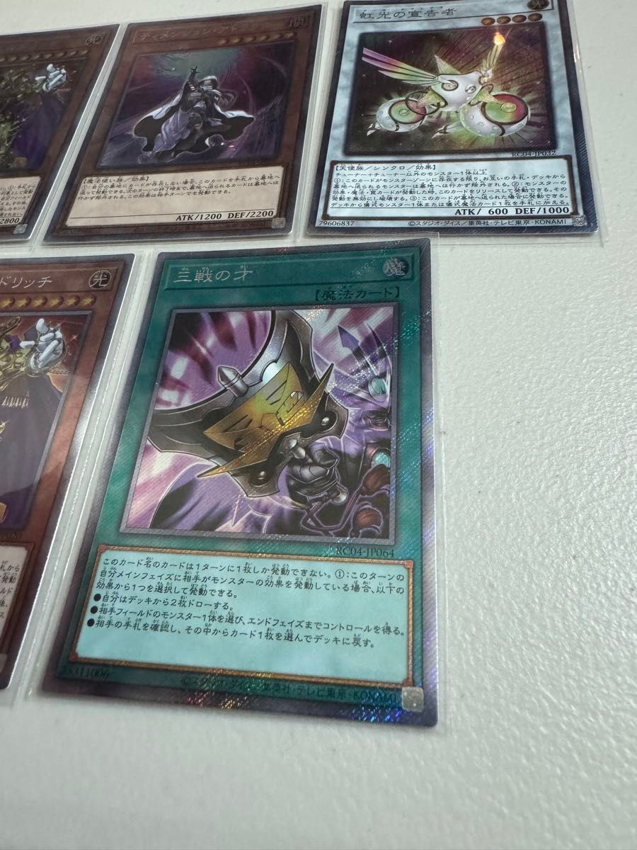 遊戯王レアコレ　三戦の才　黄金卿エルドリッチ　ディメンションアトラクター　虹光の宣告者　エクストラシークレットレア