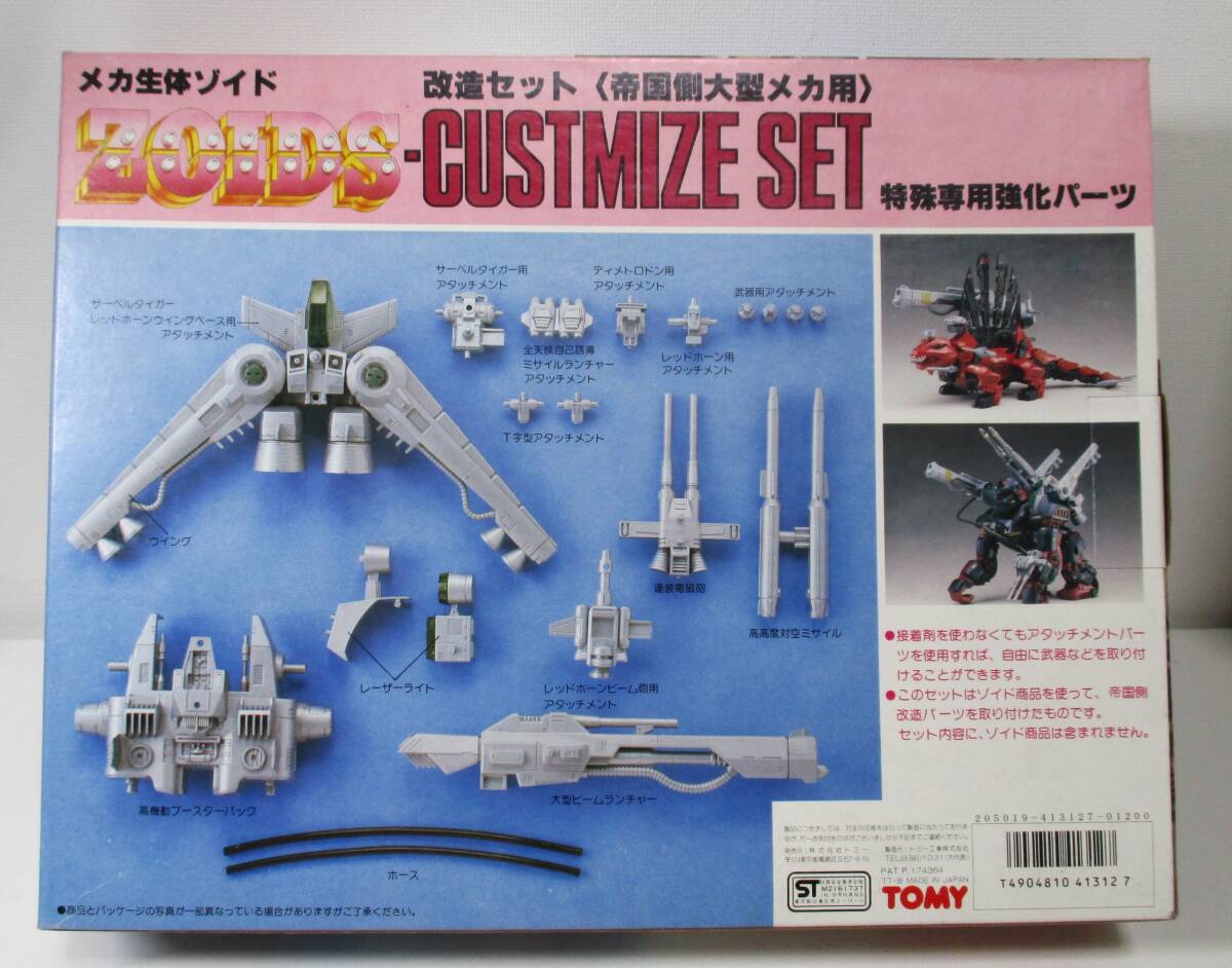 Yahoo!オークション - メカ生体ゾイド『改造セット〈帝国側大型 Yahoo!オークション - メカ生体ゾイド『改造セット〈帝国側大型