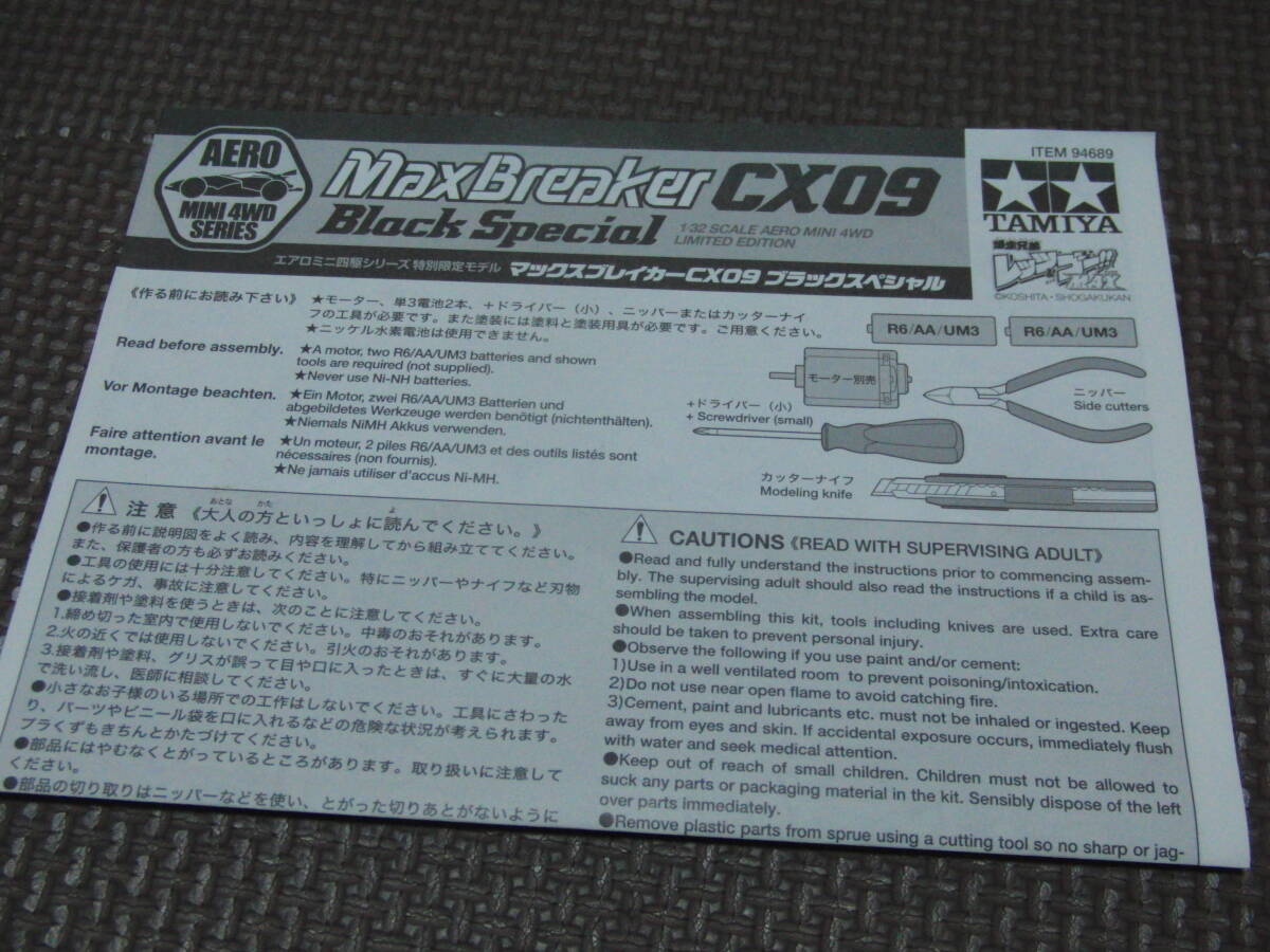 ミニ四駆 マックスブレイカーCX09 ボディのみ四個セット 説明書付きの画像5