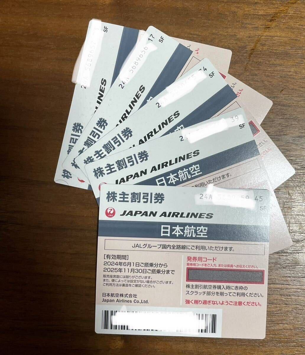 JAL 有効期限 2025年11月30日日本航空 株主優待券　5枚_画像1