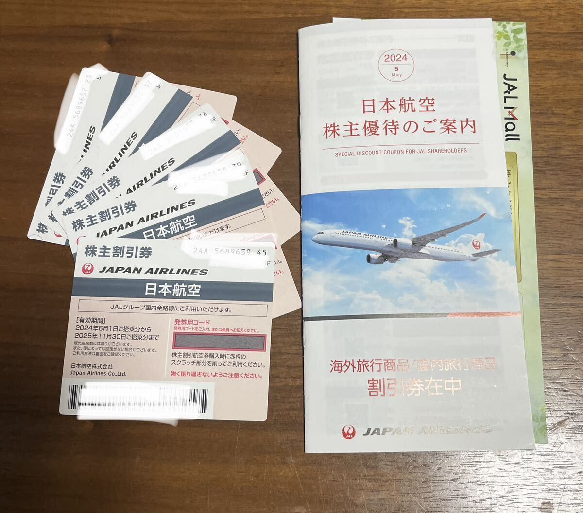 JAL 有効期限 2025年11月30日日本航空 株主優待券　5枚_画像3