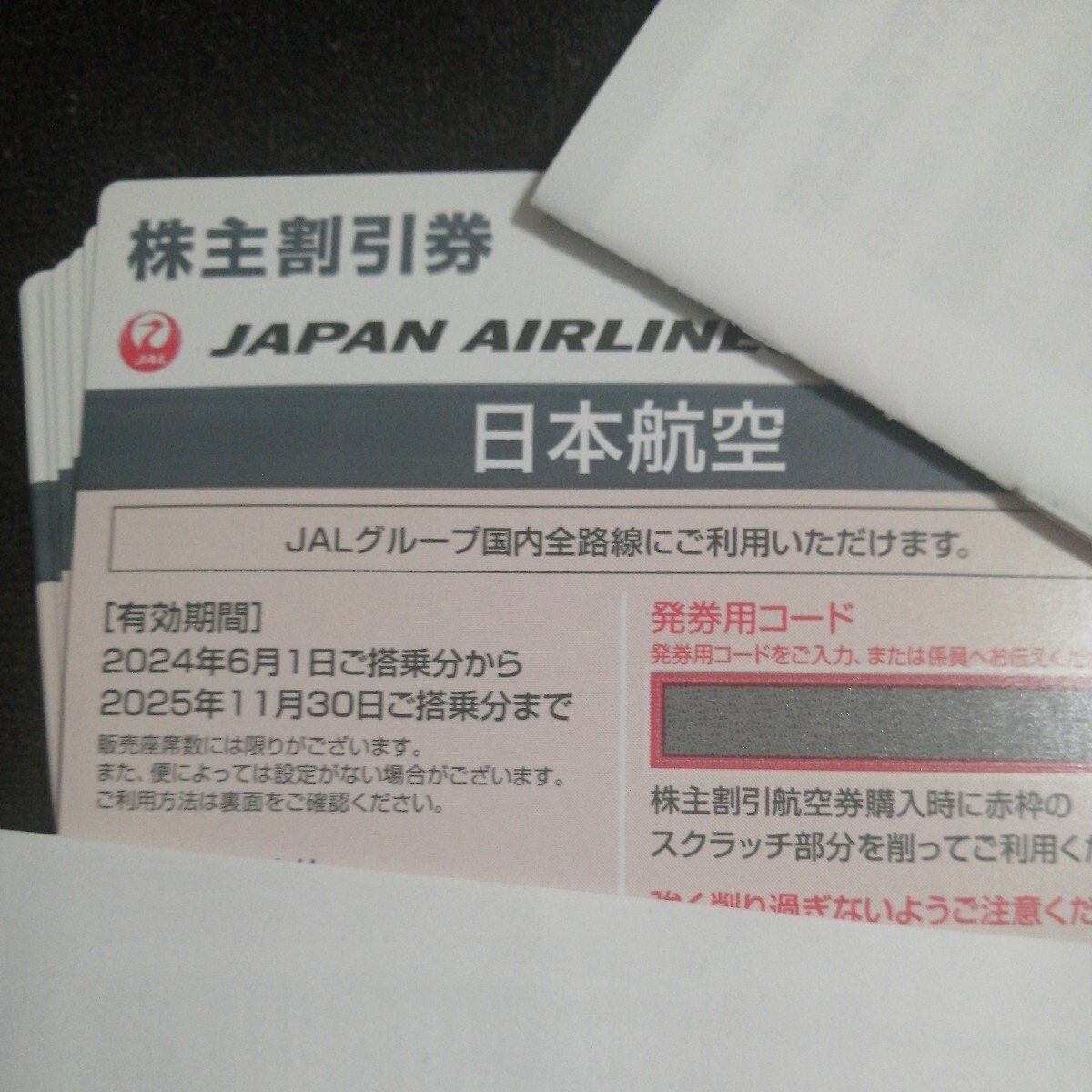  Japan Air Lines JAL акционер пригласительный билет 7 шт. комплект иметь временные ограничения действия 2025 год 11 месяц 30 день 