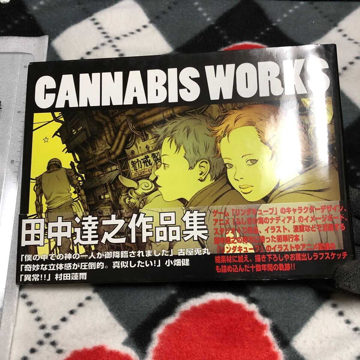 田中達之作品集 CANNABIS WORKS 　画集/設定資料集　2003年度版