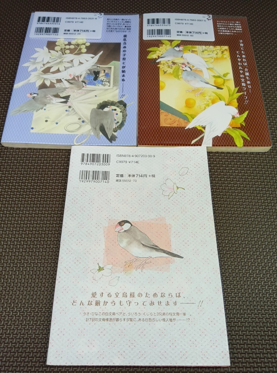 ★「文鳥様と私(新装版) 2,3,9〜13巻」中古コミック7冊ほぼ初版セット★送料込み (今市子・グリーンアロー出版社・Bbmfマガジン・青泉社) _画像5