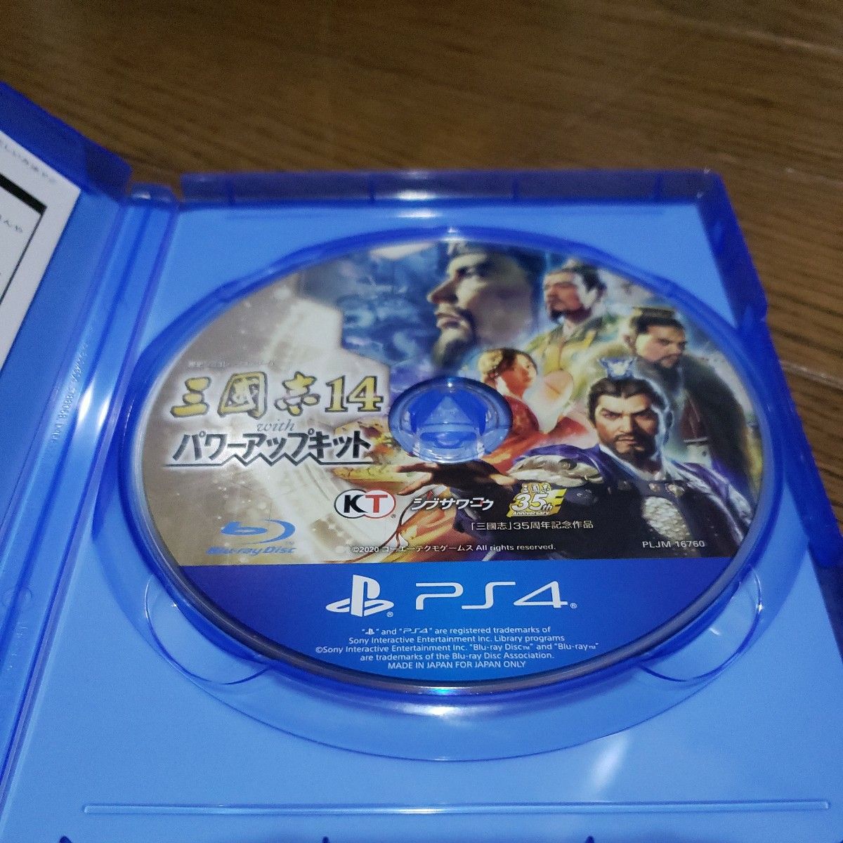 PS4 三國志14 with パワーアップキット 中古
