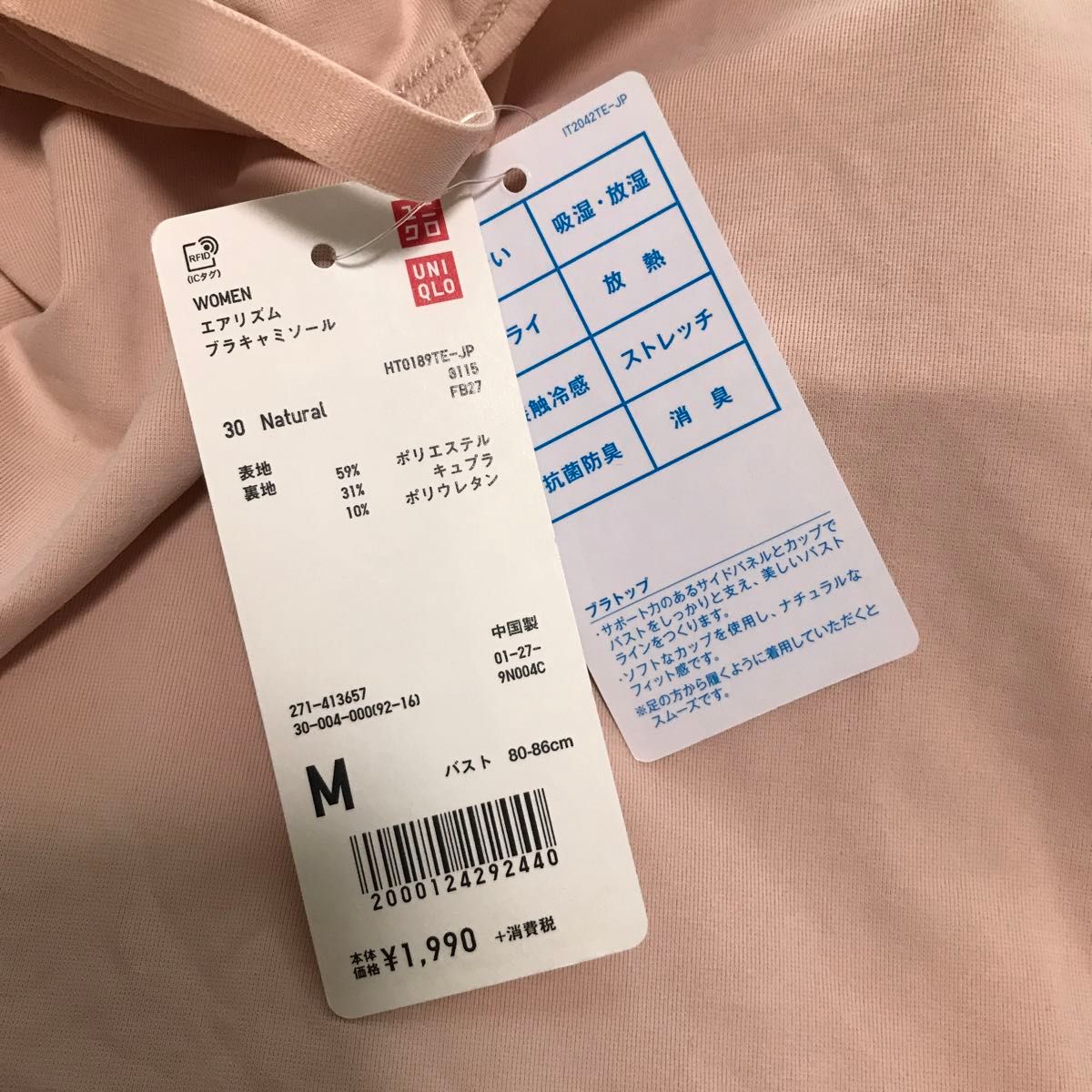 【新品】UNIQLO ユニクロ エアリズム　ブラキャミソール サイズM