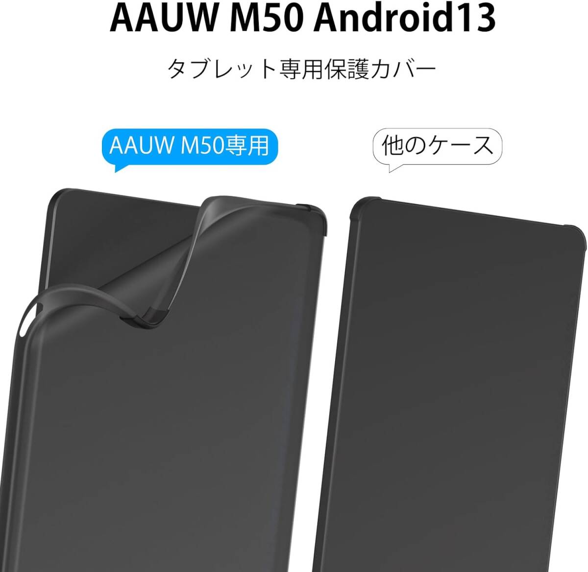 【送料無料】〇アーアユー AAUW M50 Android13 12インチ 専用保護ケース スタンド 傷つけ防止 全面保護 無段階角度調整（新品・未使用）