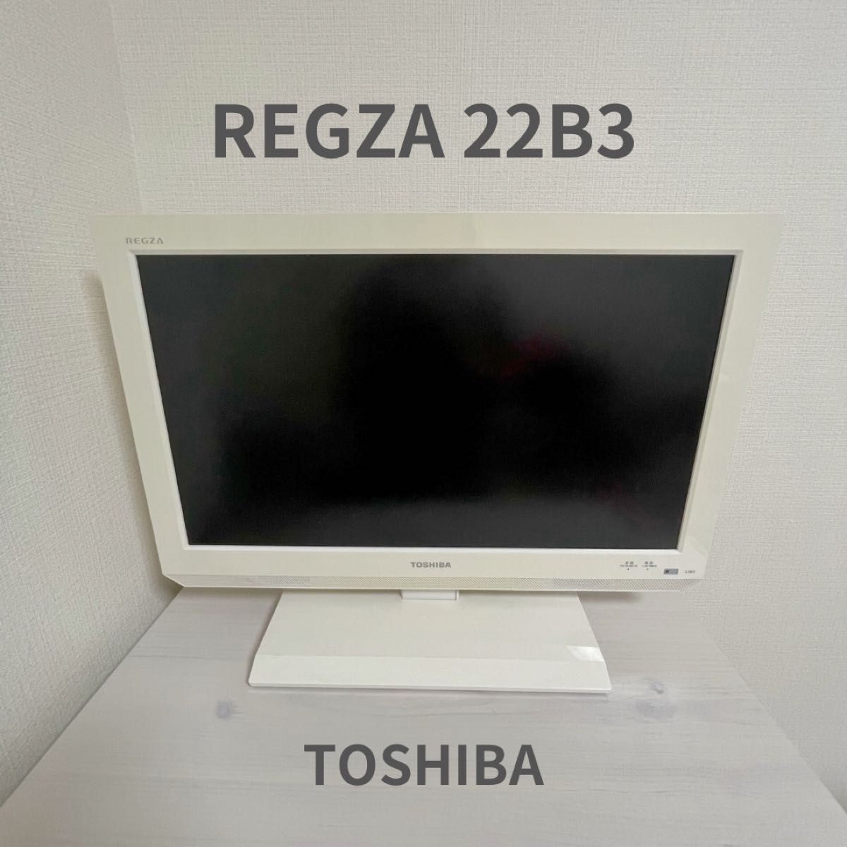 TOSHIBA REGZA テレビ 22B3 22V型 液晶テレビ TV