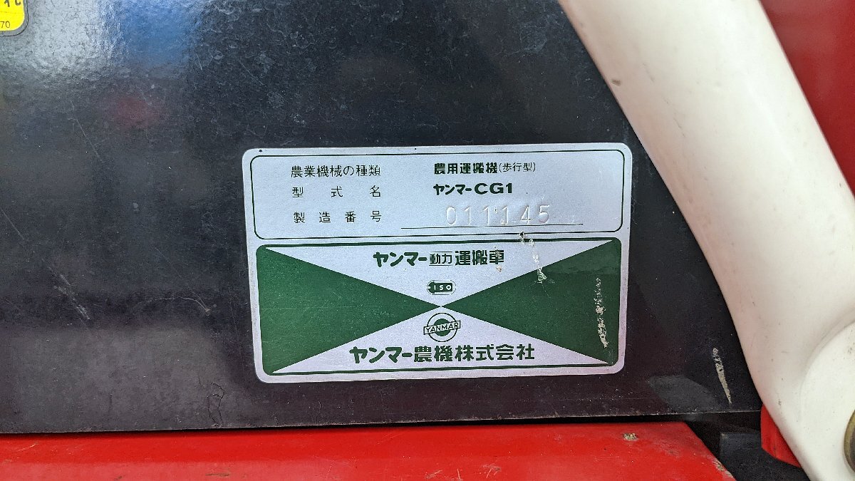 売切※引取限定岡山県倉敷より★中古★ヤンマー　YANMAR 農用運搬機(歩行型) CG1 クローラー運搬車 ダンピング 動作良好 エンジン好調 )倉a_画像7