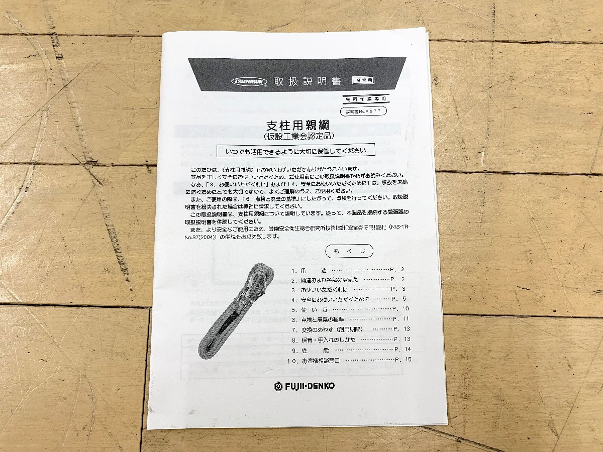 ★未使用★3本セット 藤井電工 ツヨロン 支柱用親綱ロープ 仮設工業会認定品 10m用 HR-10-TP 墜落/落下防止器具 安全用品)倉b_画像5