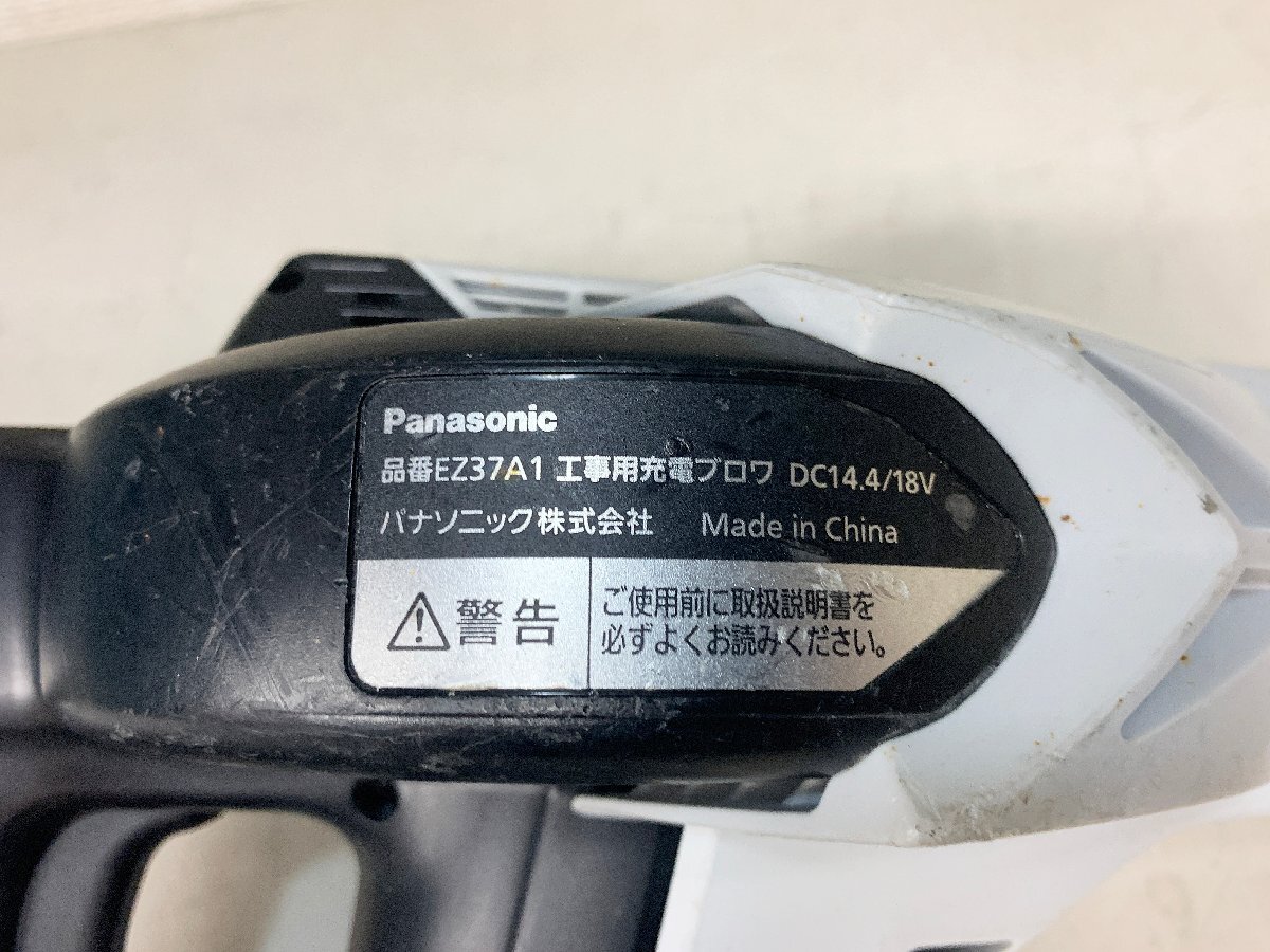 ★中古★Panasonic パナソニック 工事用充電ブロワ EZ37A1 本体のみ 14.4V/18V 送風 清掃 洗車 吹き飛ばし コードレス 電動工具)倉b_画像7