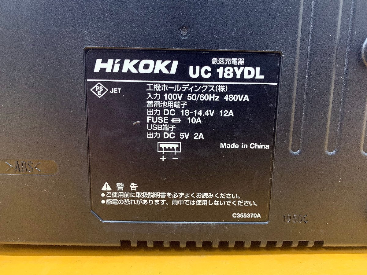 ★中古★HiKOKI ハイコーキ 急速充電器 UC18YDL 本体のみ 100V 50/60Hz 18V/14.4V対応 USB端子付 電動工具 バッテリー 純正品)倉b_画像8