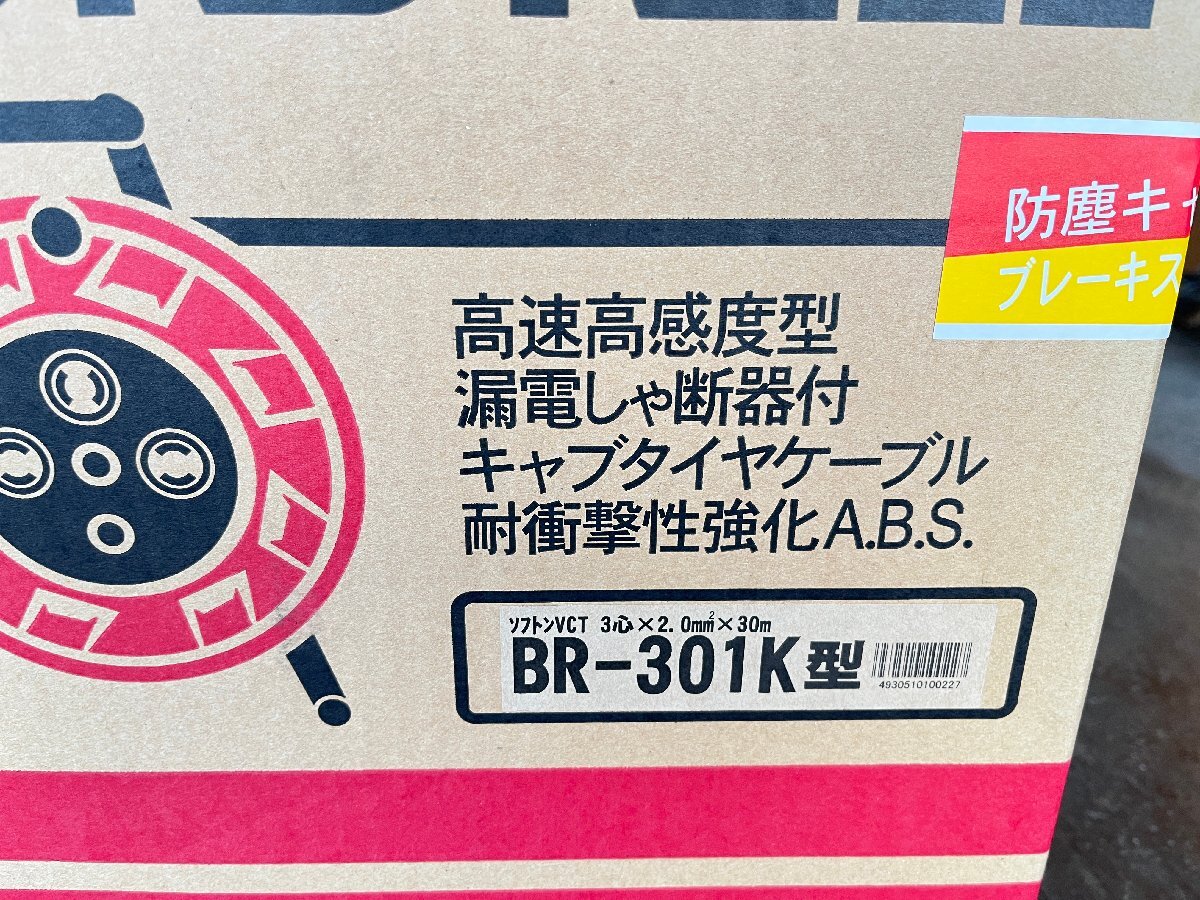 ★新品★畑屋 ハタヤ ブレーカー付きコードリール(接地付) BR-301K 100V5～7A 三口 30M ソフトケーブルVCT2.0 漏電遮断 )倉a_画像3