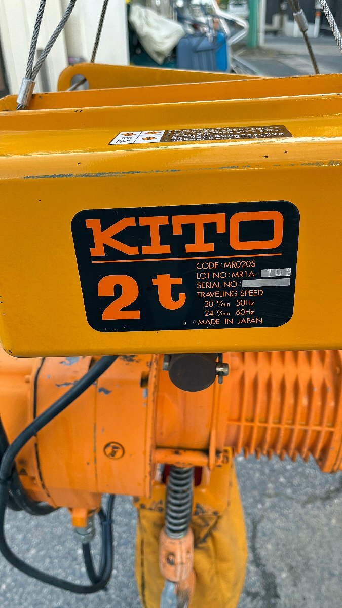 ★中古★KITO キトー 電動トロリー ホイスト セット 2t MR020S ES3-580 電動チェーンブロック 揚程約8.5M 200V三相 動作OK )倉a_画像4