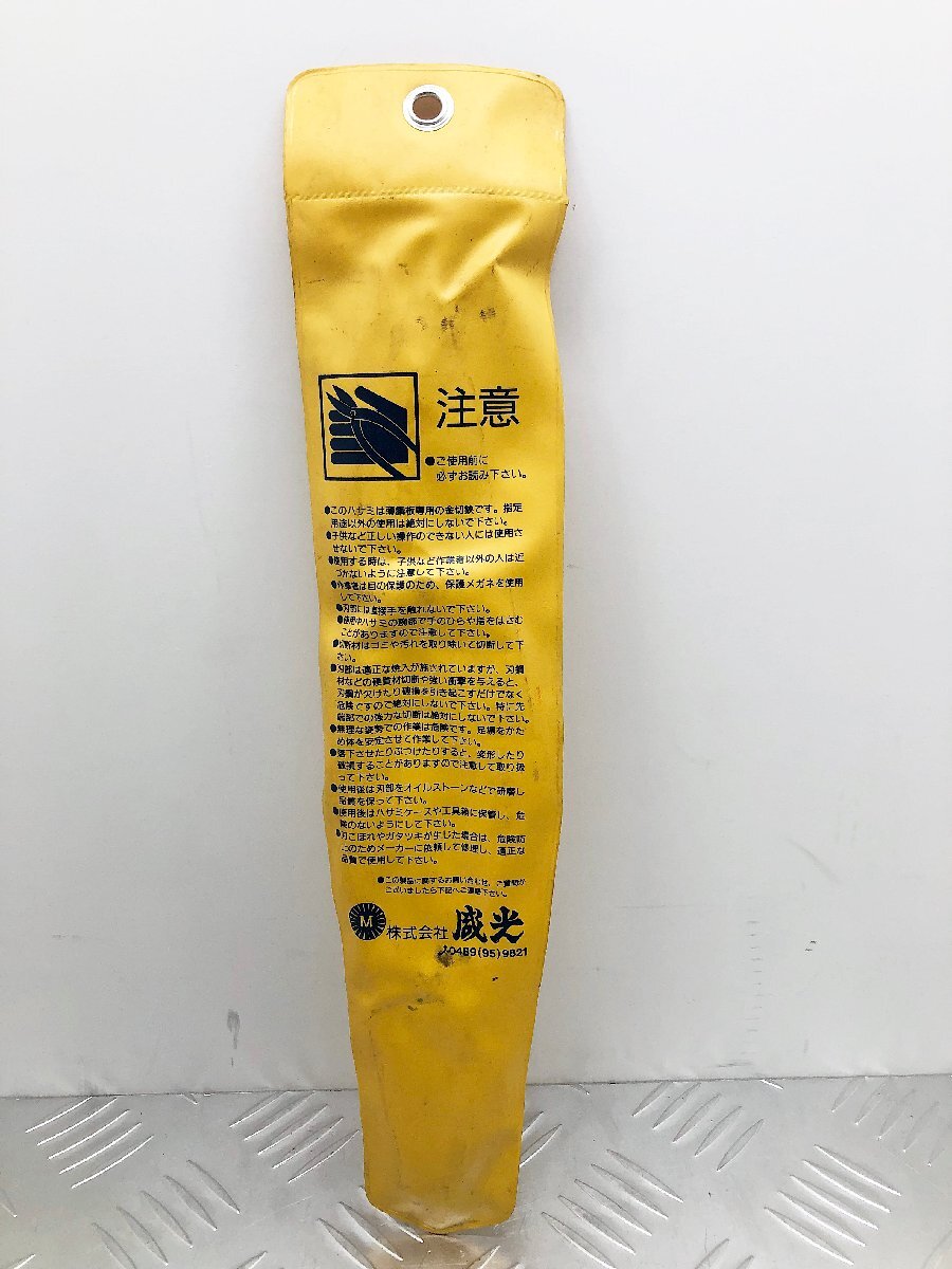 ★中古★森光 威光 輝盛光 金切鋏 直刃300mm HSLD-0030 全長320mm 刃長80mm ステンレス対応 金属 金切りバサミ)倉b_画像2