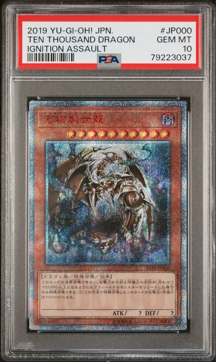 PSA10 遊戯王　万物創世龍　10000シークレットレア　