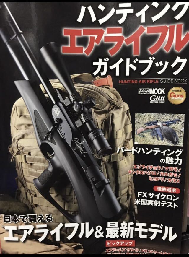 同梱取置歓迎古「ハンティングエアライフル ハンドブック」 同梱取置歓迎古「ハンティングエアライフル ハンドブック」