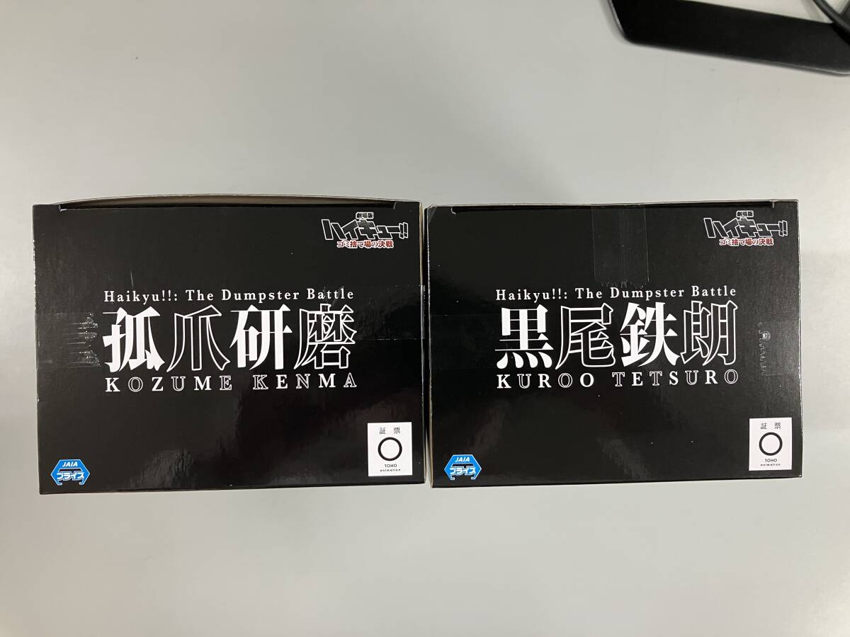 新品未開封 数1 劇場版 ハイキュー ゴミ捨て場の決戦 フィギュア 孤爪研磨 黒尾鉄朗 2種セット 孤爪 黒尾 定形外710円_画像3