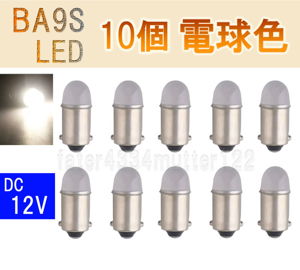 BA9S LED メーター インジケーター 電球色 10個 CB Z1_画像1