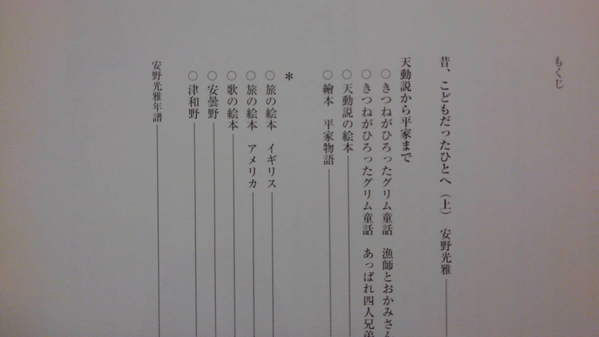 「安野光雅の記録　１・２　全2冊」安野光雅美術館 、2001年、24×25㎝、本体・カバーホボ良_画像2