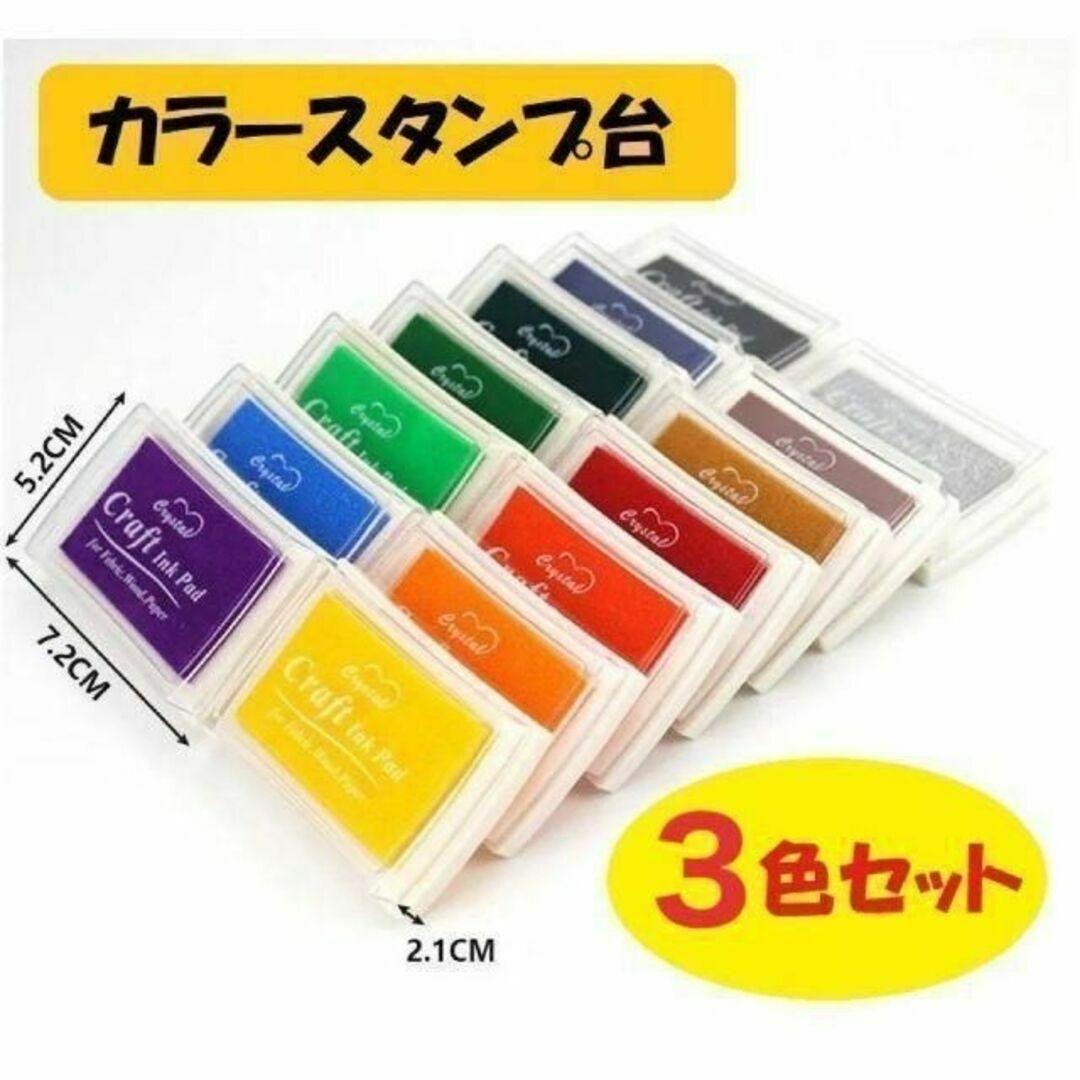 【3色セット】スタンプ台 カラー カラフル_画像1