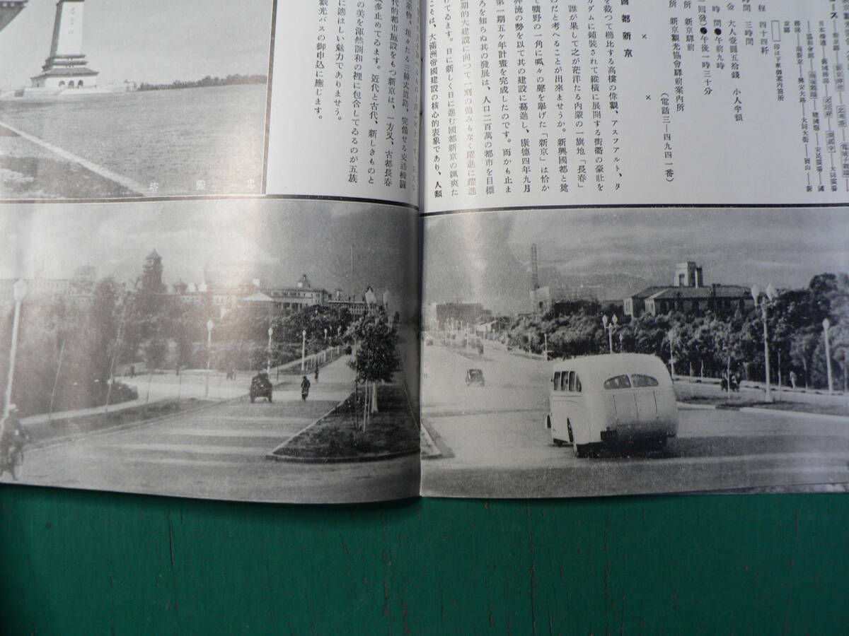 戦前 満洲の観光バス案内 昭和14年 満州 12p_画像6