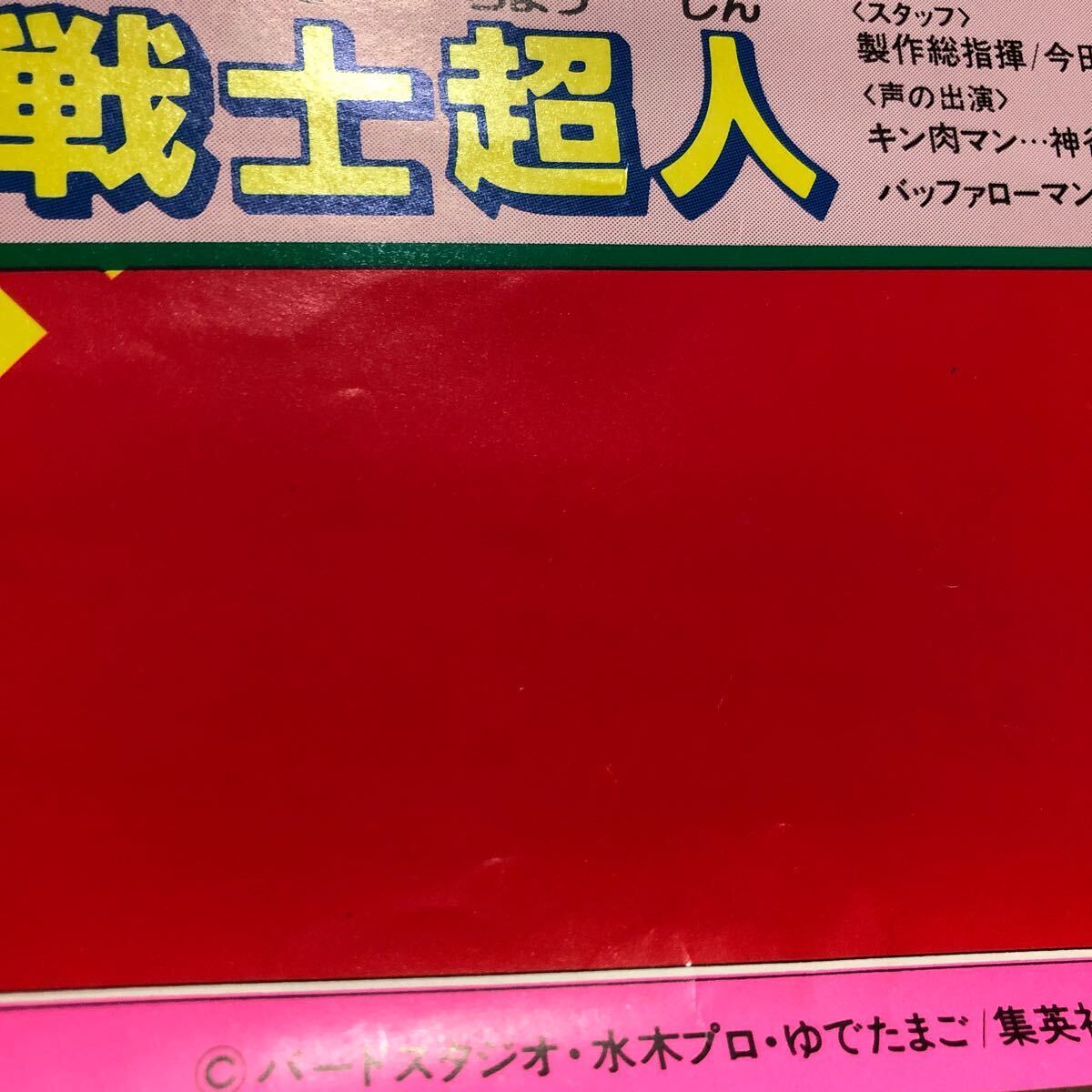 C11365 ドラゴンボール ゲゲゲの鬼太郎 キン肉マン 東映まんがまつり 鳥山明 水木しげる ゆでたまご B2サイズ ポスター_画像8