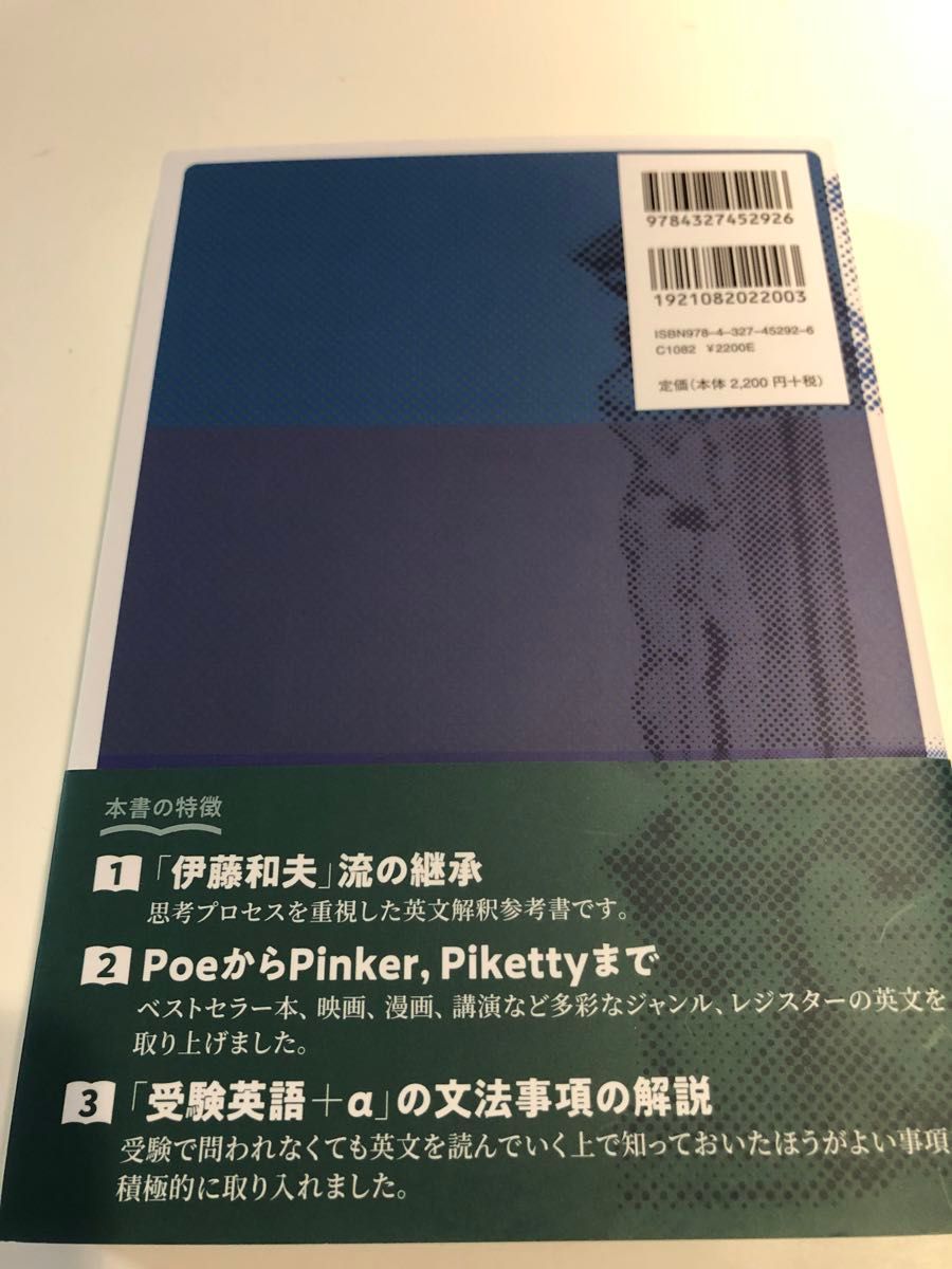 英文解体新書　構造と論理を読み解く英文解釈 北村一真／著