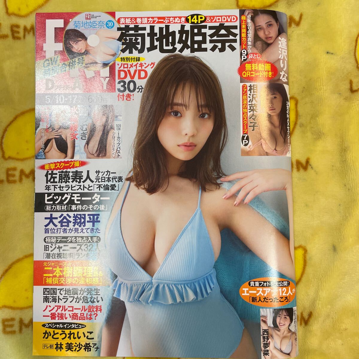 フライデー 菊地姫奈 相沢菜々子 逢沢りな 付録DVD 原つむぎ 大谷翔平 西野夢菜 乃木撮 日向撮 櫻撮 小坂菜緒 賀喜遥香 守屋麗奈の画像1