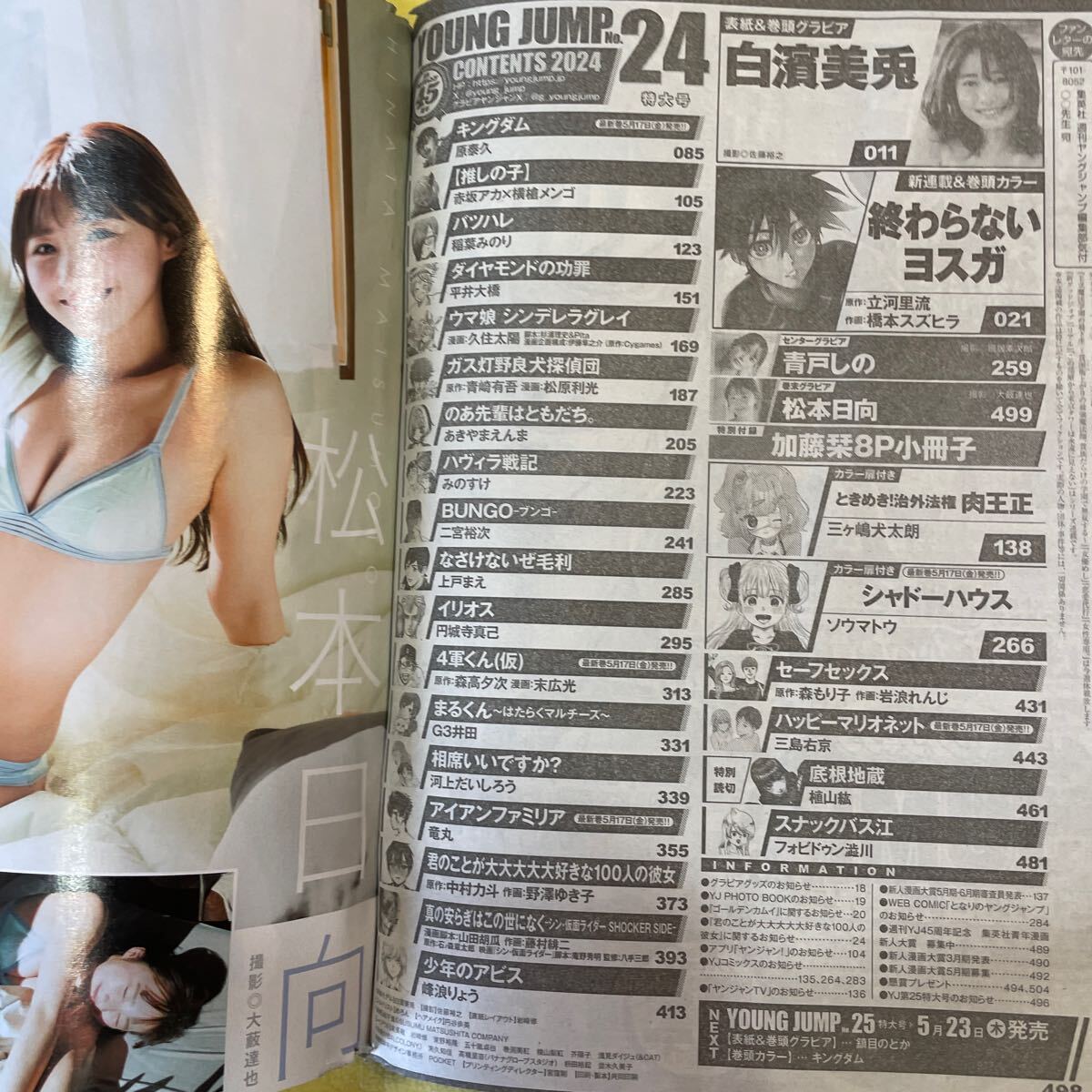 週刊ヤングジャンプ 白濱美兎　加藤栞小冊子　松本日向　青戸しの　キングダム　終わらないヨスガ　推しの子　バツハレ　ウマ娘　ブンゴ_画像4