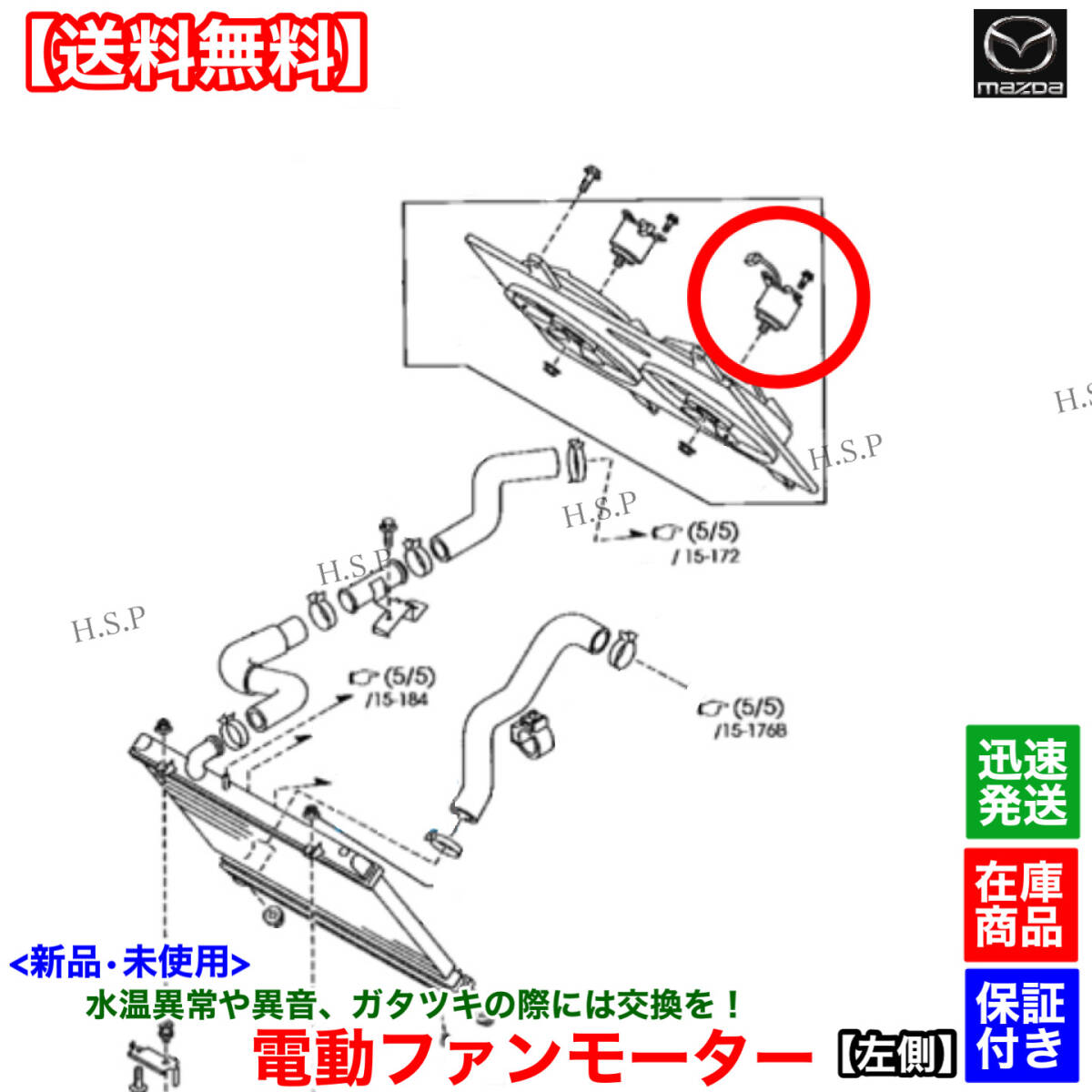 【送料無料】RX-8 SE3P 前期【新品 電動 ファン モーター 左側】H15.2〜H20.2 5枚羽 13B N3H2-15-150 助手席側 ラジエター オーバーヒート_画像3