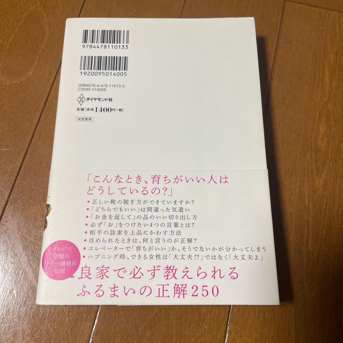 「育ちがいい人」だけが知っていること 諏内えみ／著